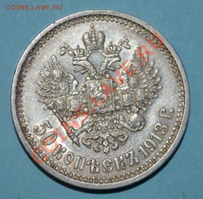 50 КОПЕЕК 1913 ВС - DSC_0043