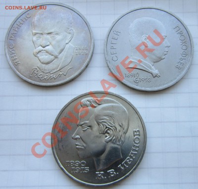 Юб. монеты 1990-91г мешковые до 26.04.13 22.00 - райнис прокоп иванов а