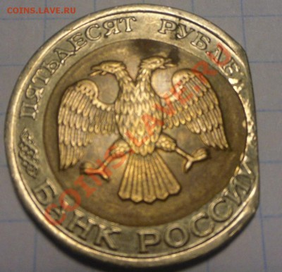 50 рублей 1992 край листа, определите. - image