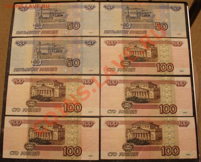 Купюры модиф. 1997, 2001 года, 24 шт., до 24.04.2013 - IMG_1975