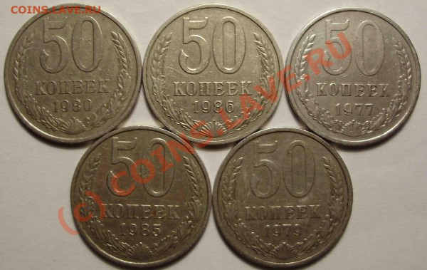 50 коп 1977,79,80,85,86 - Изображение 003