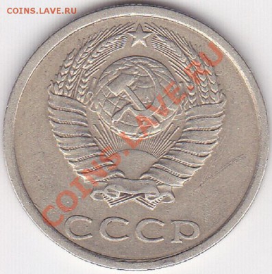 20 копеек 1981г шт 4.21А - изображение_0002