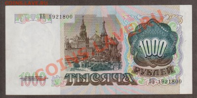 СССР 1000 1991 аUNC до 25.04 22.00 мск - Без имени-3