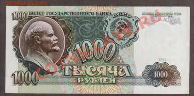 СССР 1000 1991 аUNC до 25.04 22.00 мск - Без имени-4