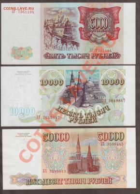 РОССИЯ 5000, 10000, 50000 1993 до 25.04 22.00 мск - Без имени-11