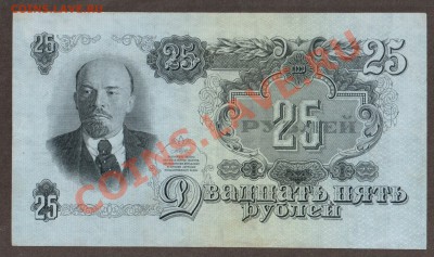 СССР 25 рублей 1947 до 25.04 22.00 мск - Без имени-18