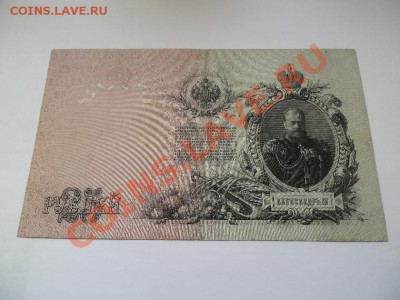 аукцион 25 рублей 1909 Коншин - 321.JPG