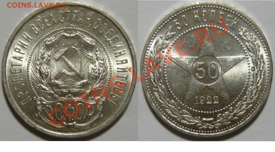 50 копеек 1922г ,гурт ПЛ ,состояние aUNC ок 25.04.13 в 22,00 - P1050755.JPG
