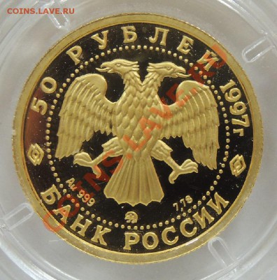 Золотые монеты 50 шт от Николая II до Современной России - DSCN2729.JPG