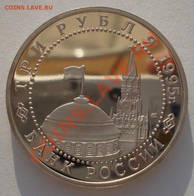3 рубля 1995 Япония пруф  до 22:00 24.04.13+15 - DSC00833.JPG