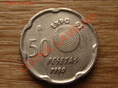 Испания 50 песет 1990 Экспо Севилья до 23.04.13 в 21.00 М - IMG_1826