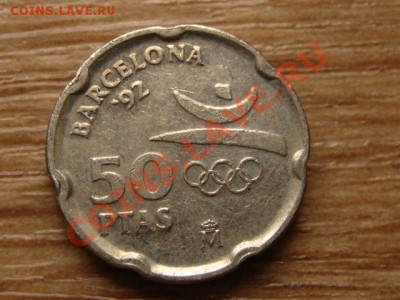 Испания 50 песет 1992 олимпиада до 23.04.13 в 21.00 М - IMG_1834