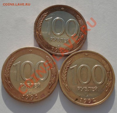 100 рублей 1992г 3-и штуки! до 22:00 24.04.13+15 - DSC00980.JPG