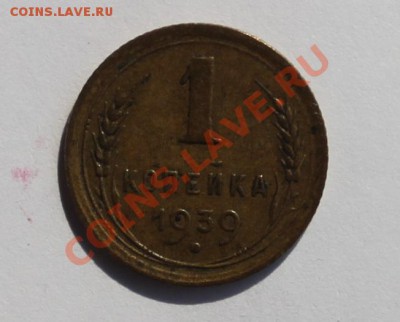 1 коп 1939 Ф.78 - 1-392.JPG
