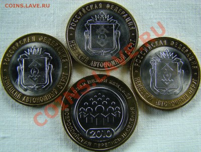 10 рублей 2010 НАО 3шт и Перепись до 25.04.13 23:00 по МСК - 1111111111
