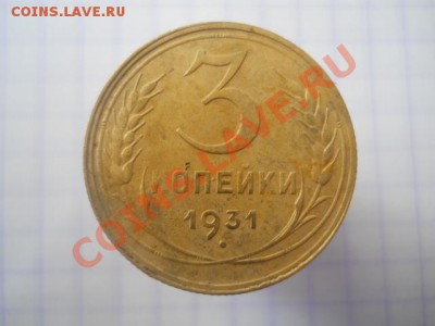 3к1931г безСССР. - DSCN2379.JPG