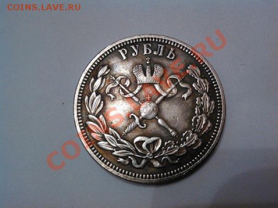Рубль 1896г, коронация Н-2. (отл. копия), серебро. - IMG_20110102_143139