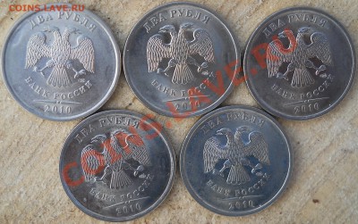 5 рублей 2010спмд 10шт. до 25 04 2013 22-20мск - DSCN2814