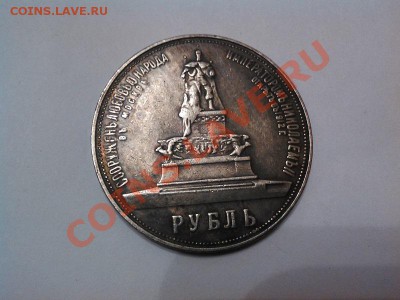 Рубль 1845г, А-З, Трон, (отл. копия), серебро. - IMG_20110102_143403