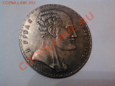 2 - (10 злотых), 1836г., копия, серебро. - IMG_20110102_143546