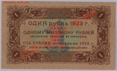 1 руб. 1923 г. 1ый выпуск aUNC с рубля до 26.04 21.00 мск - 022 (2)