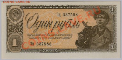1 руб. 1938 г. Зц UNC с рубля до 26.04 21.00 мск - 037