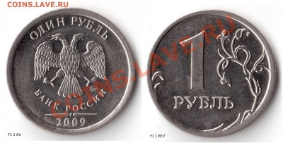 1 руб. 2009 ммд магн. Определение. - #1 av w