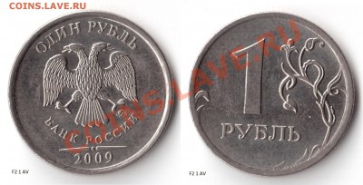 1 руб. 2009 ммд магн. Определение. - #1 av w