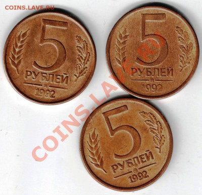 5 рублей 1992 г. все разновидности 3шт до 28.04.13г. в 19.00 - Scan-130420-0008
