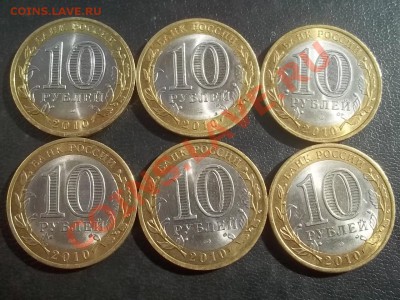 10 рублей 2010 перепись 6 штук - 000_0021.JPG