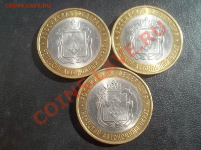 10 рублей 2010 ненецкий 3 монеты - 000_0022.JPG