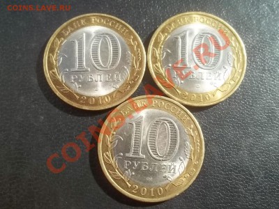 10 рублей 2010 ненецкий 3 монеты - 000_0023.JPG