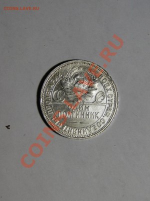 50 копеек 1927 -------Отличная до 27.04 в 22.00мск - DSC01986.JPG
