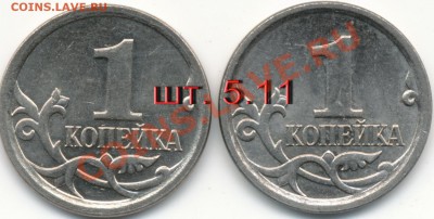 1копейка 2007г М шт.5.11 А и Б ? - IMG_00041