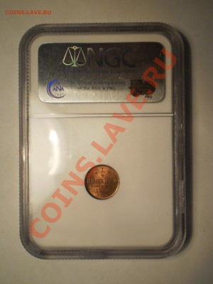 4 коп. 1900 г. NGC MS64 RB до 28.04 в 21:00 Москвы - P1011874.JPG