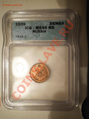 2 коп 1909 г. MS64 RD до 28.04 в 21:30 Москвы - P1011537.JPG