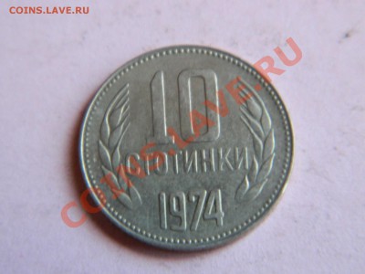 1 Динар 1981 г. и 10 стотинки 1974 г. - Изображение 1013
