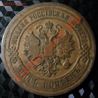 5 копеек 1879 г. спб - DSC00363ф