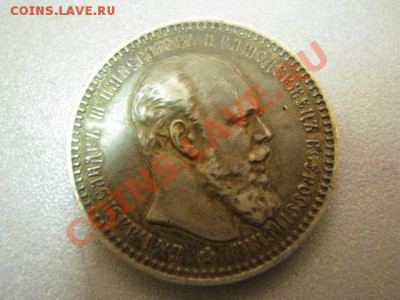Рубль 1893 год - Изображение 636