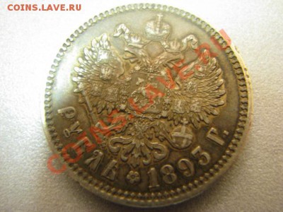 Рубль 1893 год - Изображение 637