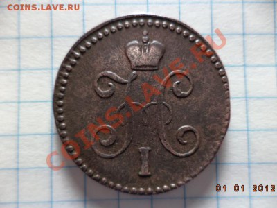 1 копейка серебром 1843 год С.М. - DSC00718.JPG
