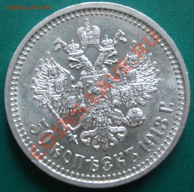 50к 1913г. ВС  до 25.04.2013г - DSC08235.JPG