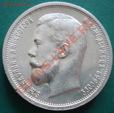 50к 1913г. ВС  до 25.04.2013г - DSC08240.JPG