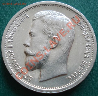 50к 1913г. ВС  до 25.04.2013г - DSC08238.JPG