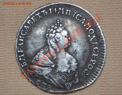 Полтина 1742г. - 3154119717