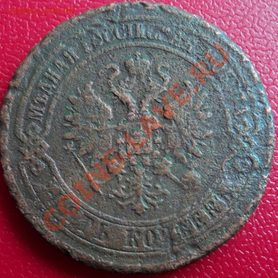 5 копеек 1872 ем - DSC00370ф