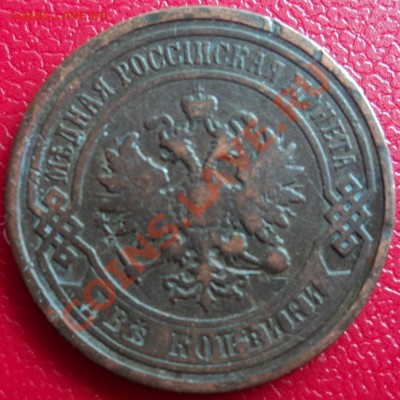 2 копейки 1898 спб - DSC00372ф