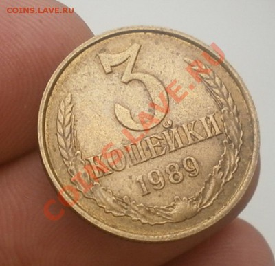 3 копейки 1989г в штемпельным или нет? - P4220182.JPG