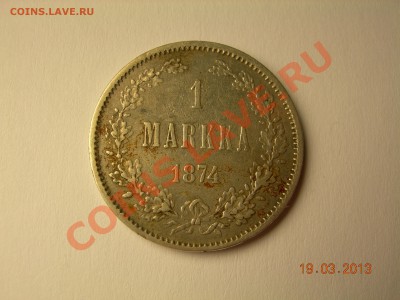 1 марка 1874 г до 28.04.2013г в 21-00 по Москве - DSCN2501.JPG