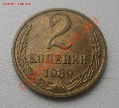 3 копейки 1989г в штемпельным или нет? - P4220184.JPG
